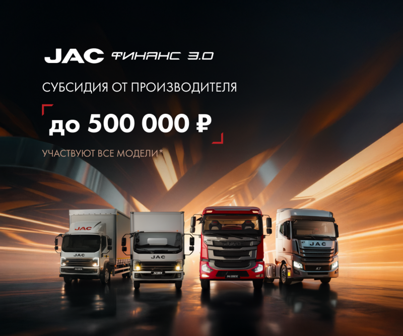 Седельные тягачи JAC