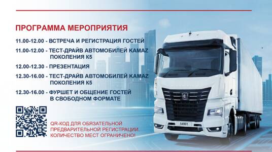 Какие новинки КАМАЗ К5 будут представлены на тест-драйве 21.07.2026 на автодроме 