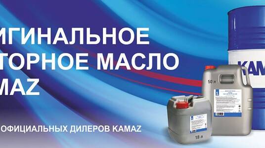 МОТОРНЫЕ МАСЛА ДЛЯ ДВИГАТЕЛЯ КАМАЗ