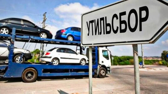 Утилизационный сбор отсрочили