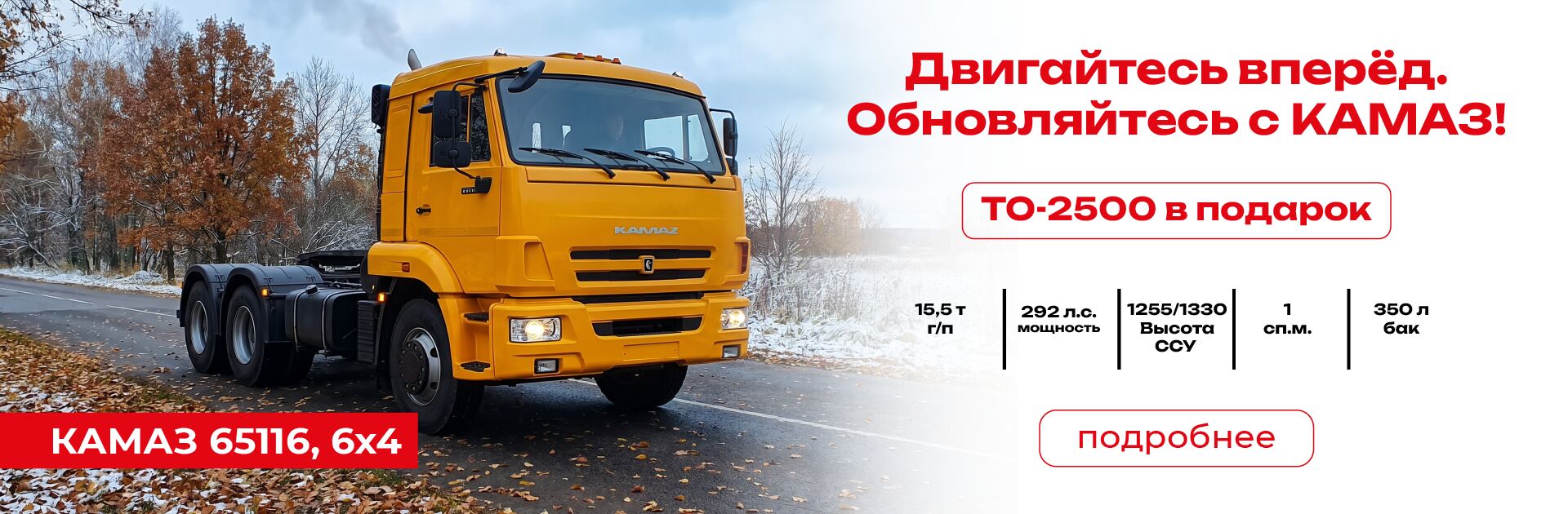 Купить КАМАЗ и спецтехнику от официального дилера в Санк-Петербурге