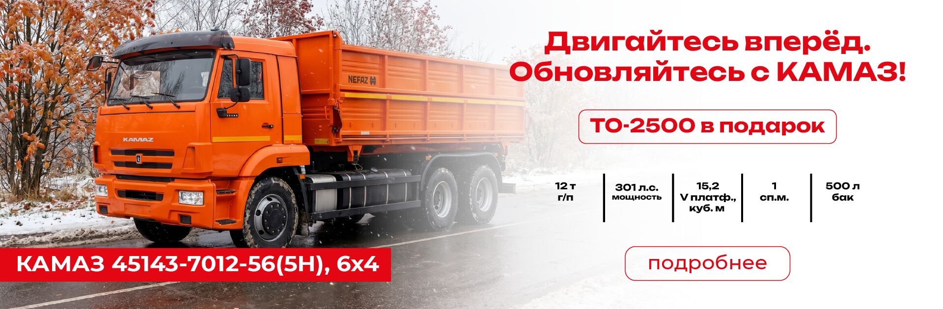 Купить КАМАЗ и спецтехнику от официального дилера в Санк-Петербурге
